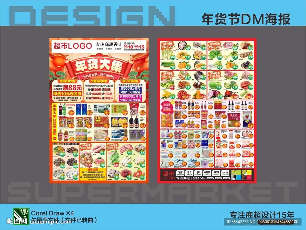 超市海报设计DM