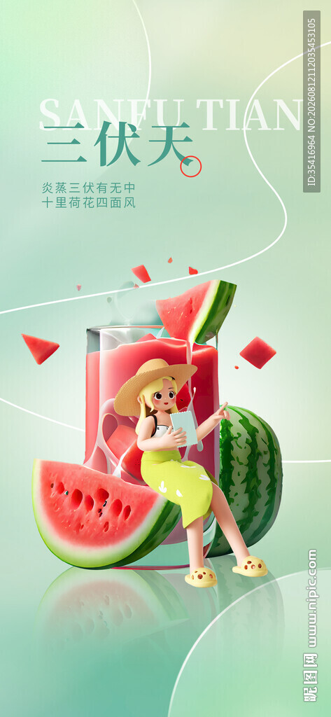 三伏