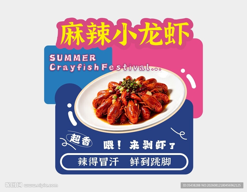 麻辣小龙虾异形贴纸