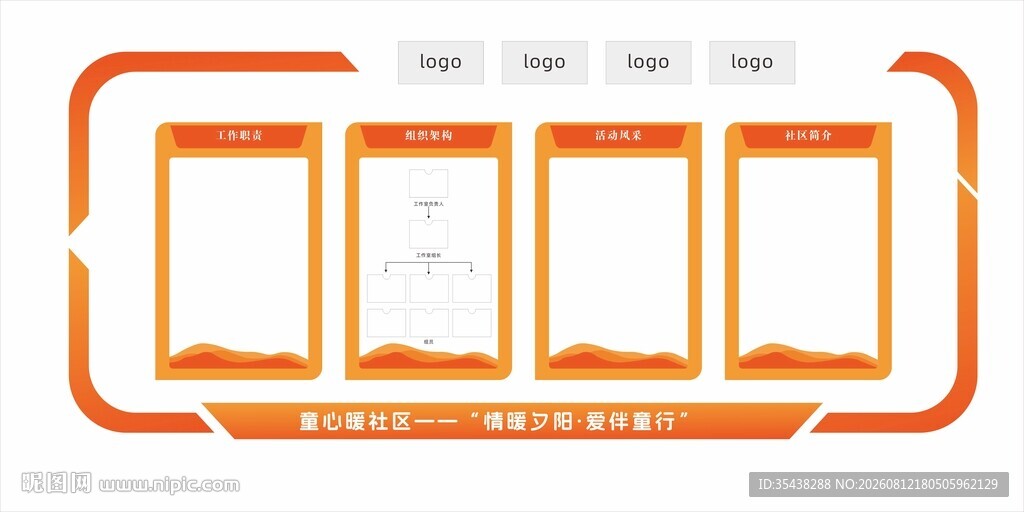 社区文化墙