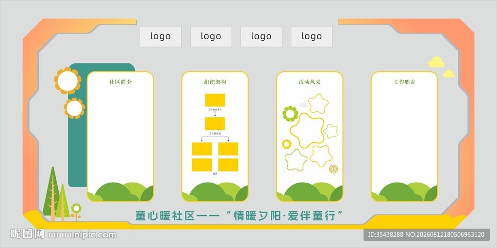 社区文化墙
