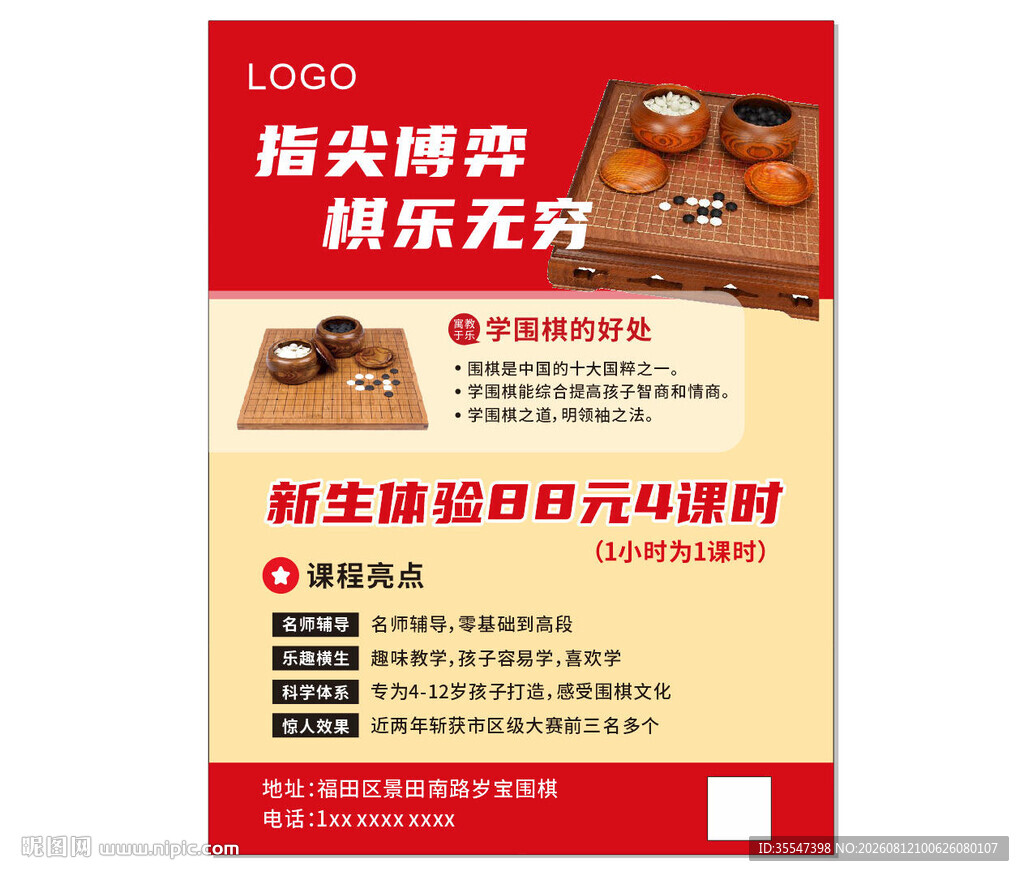 围棋活动海报