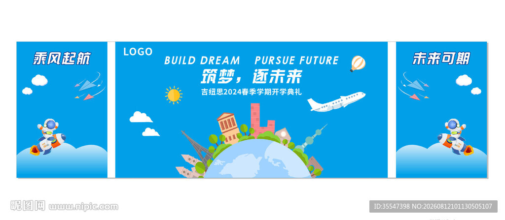 儿童主题卡通风格宣传海报
