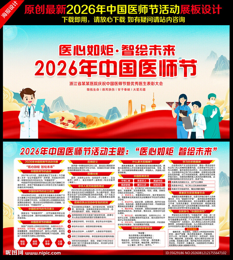 2026年中国医师节