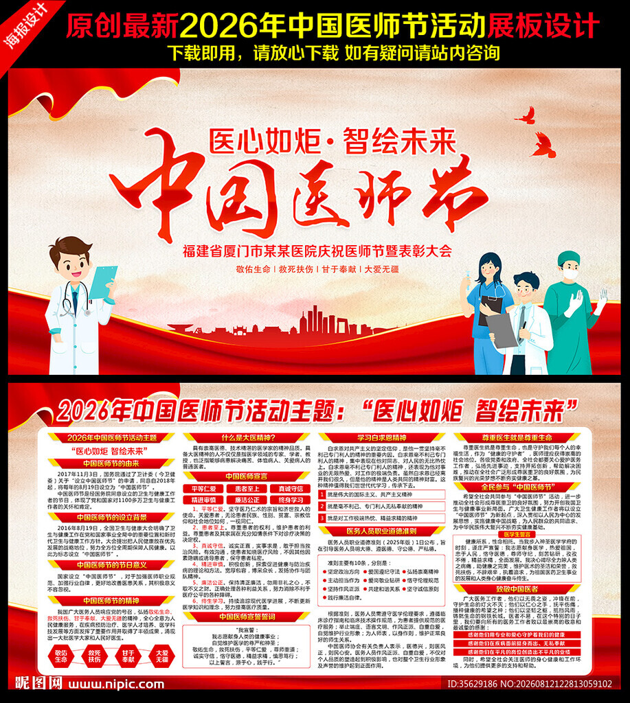 中国医师节