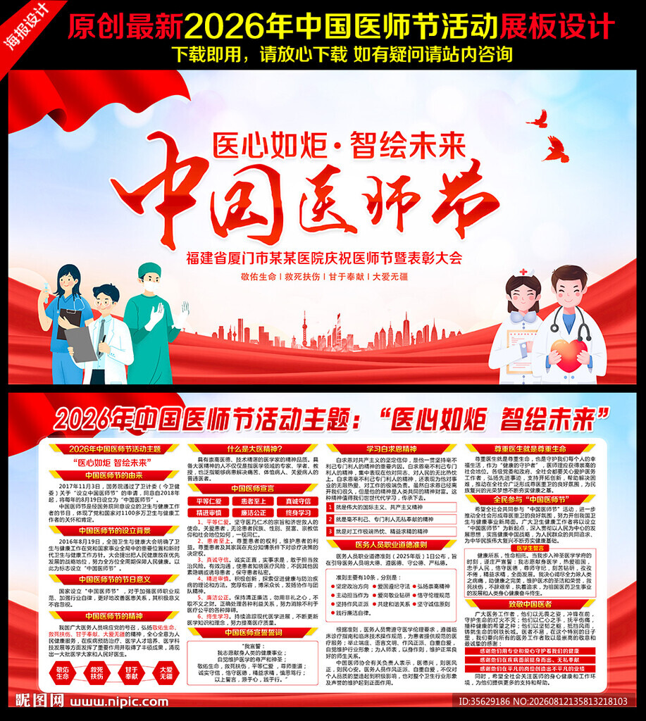 医师节