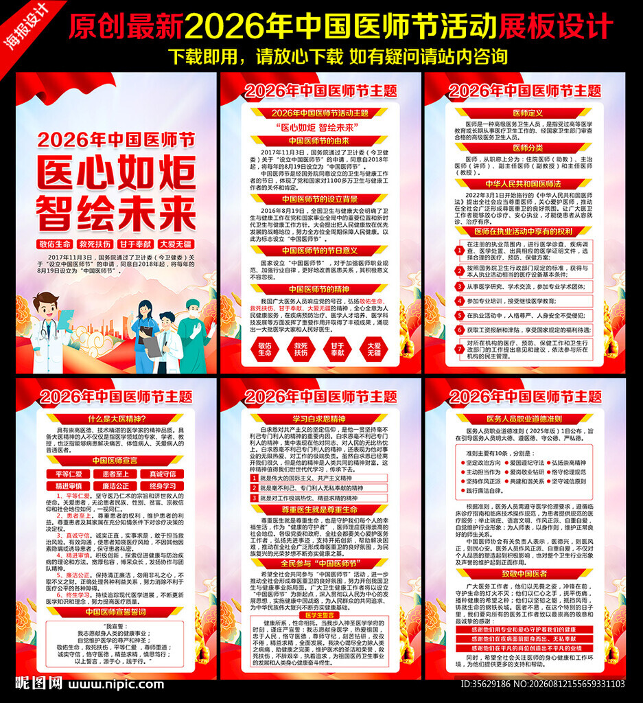 2026年中国医师节