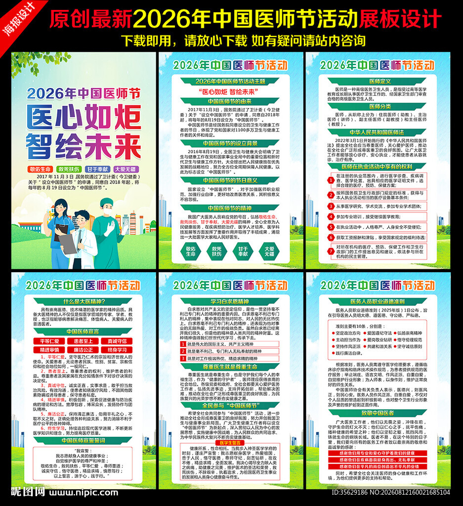 中国医师节