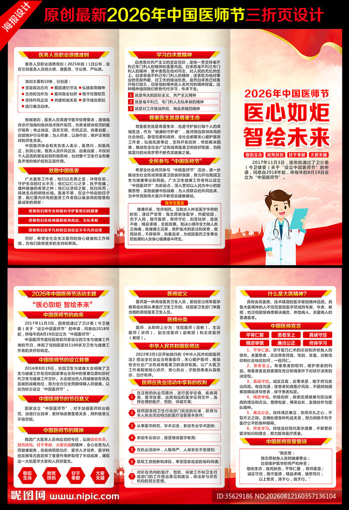2026年中国医师节三折页
