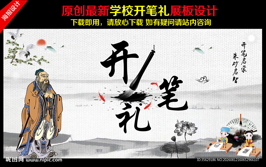 开笔礼舞台背景