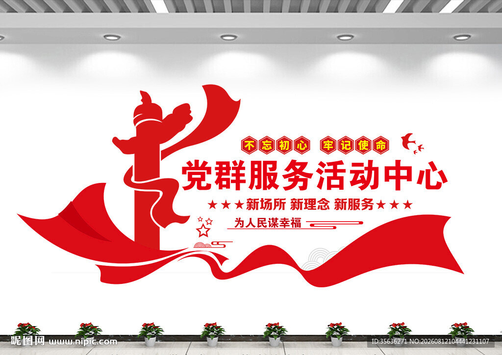 党群服务活动中心