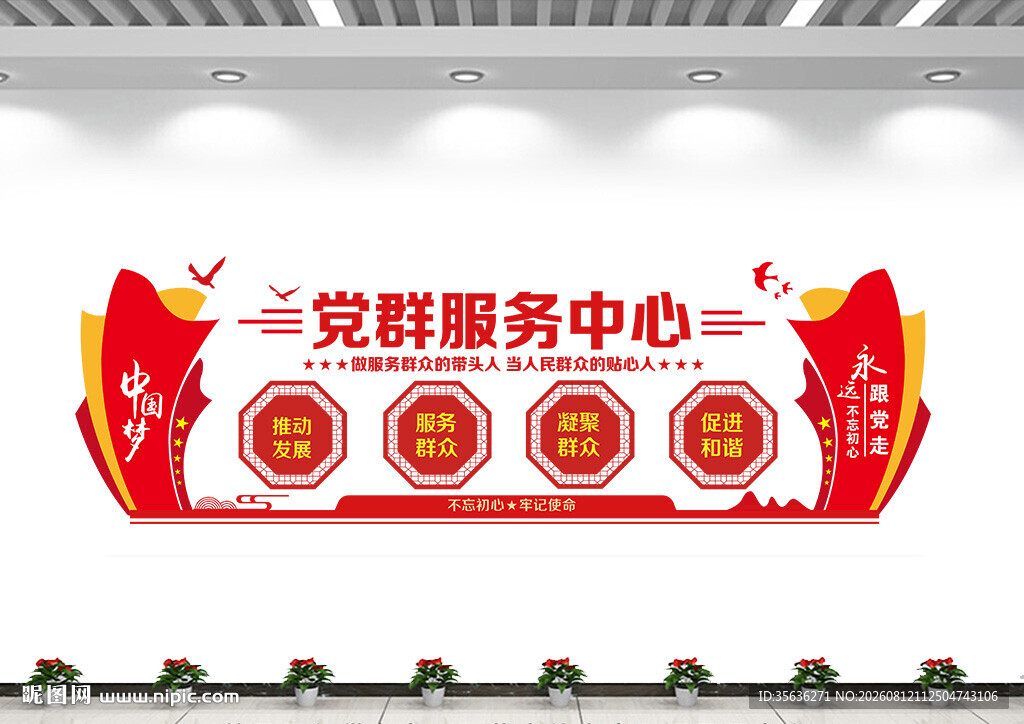 党群服务中心