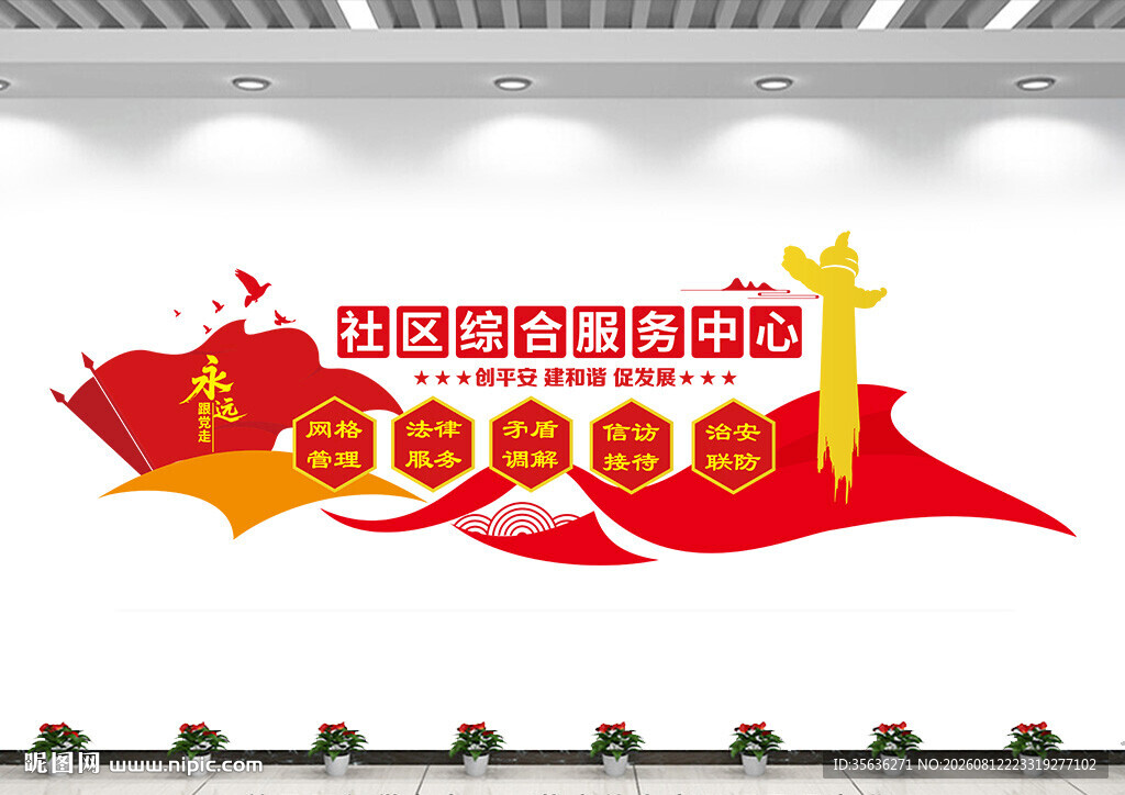 社区综合服务中心文化墙