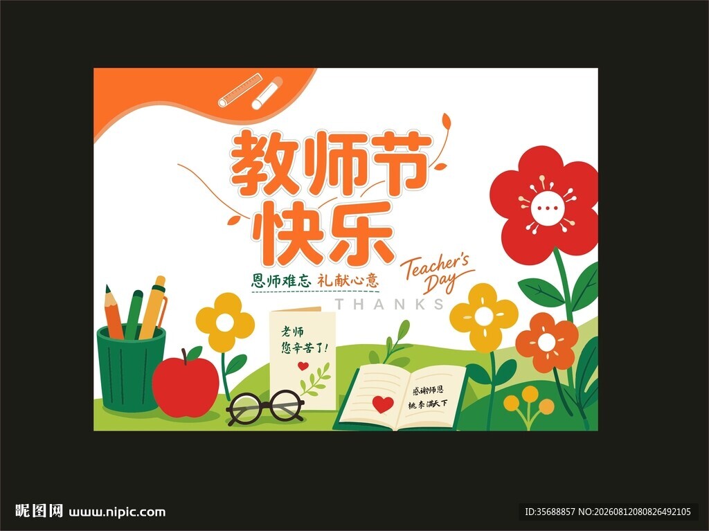 教师节卡片