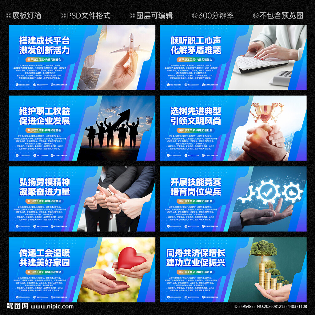 工会文化墙展板
