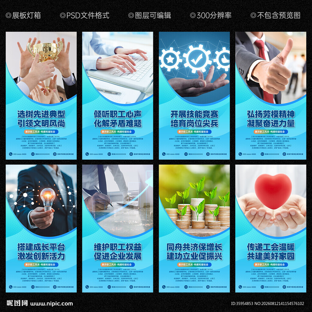 工会展板