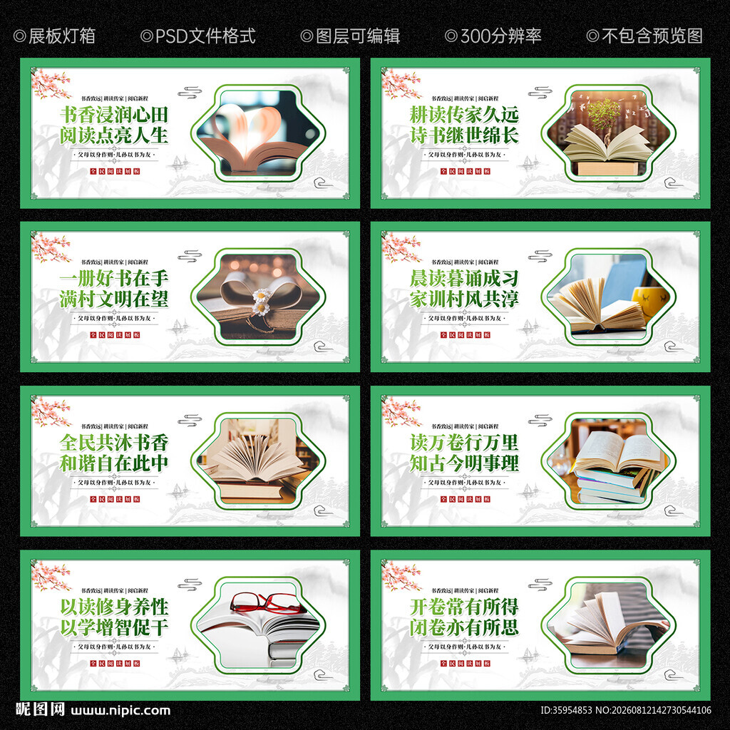 全民阅读展板