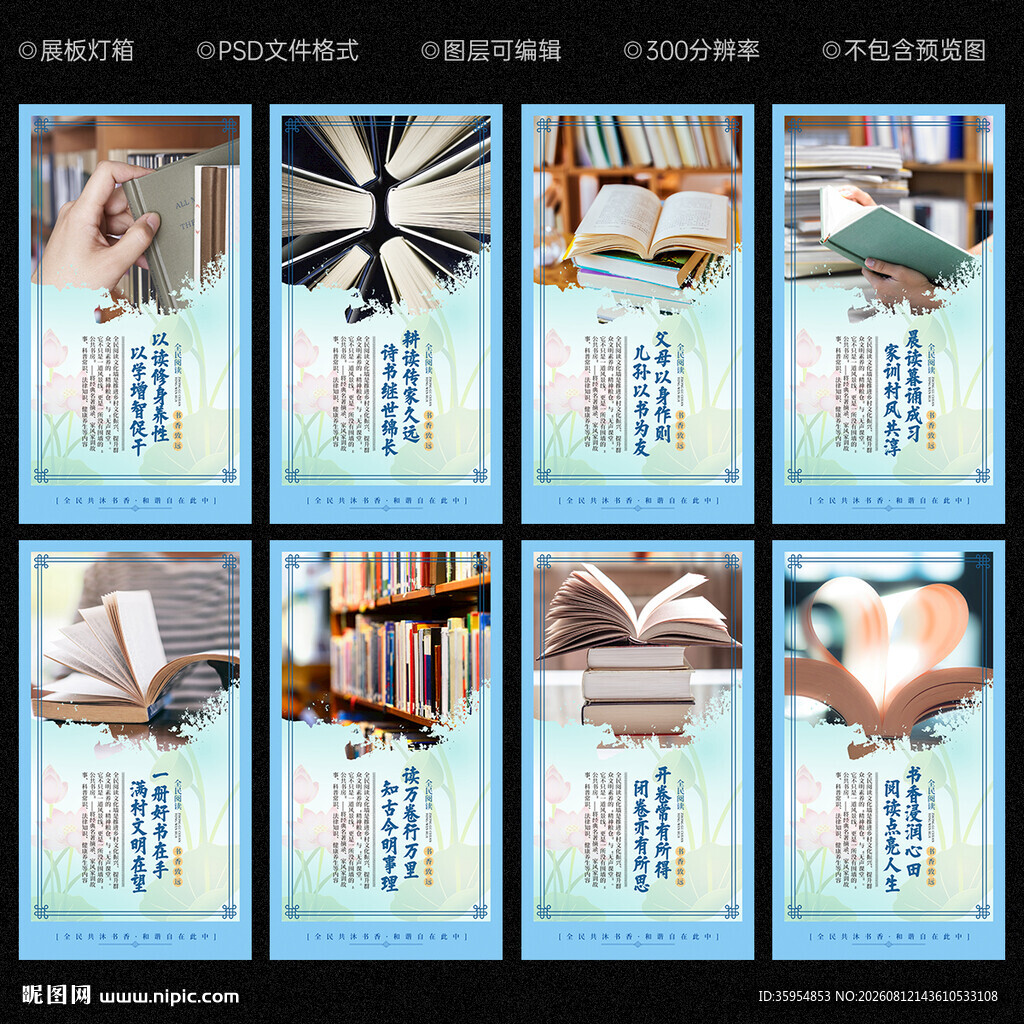 全民阅读