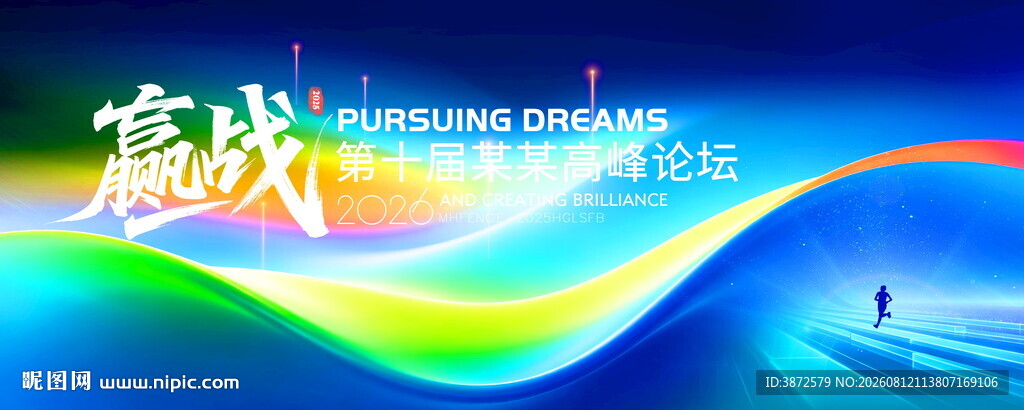 蓝绿科技会议背景