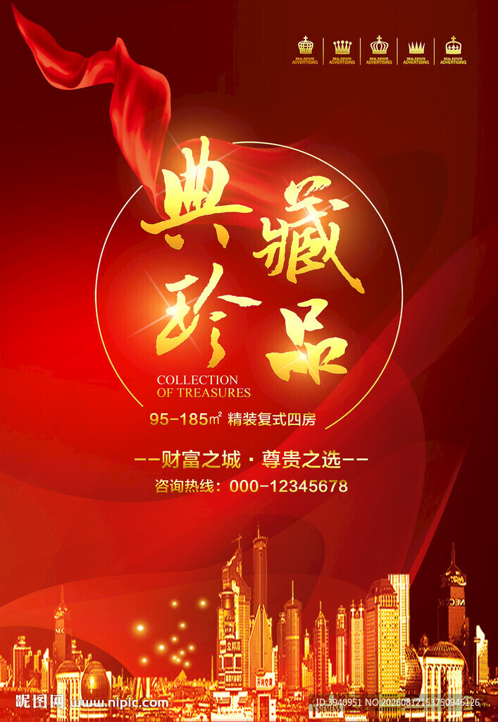 房地产喜庆红色DM单宣传彩页