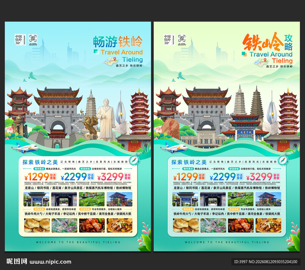 铁岭旅游