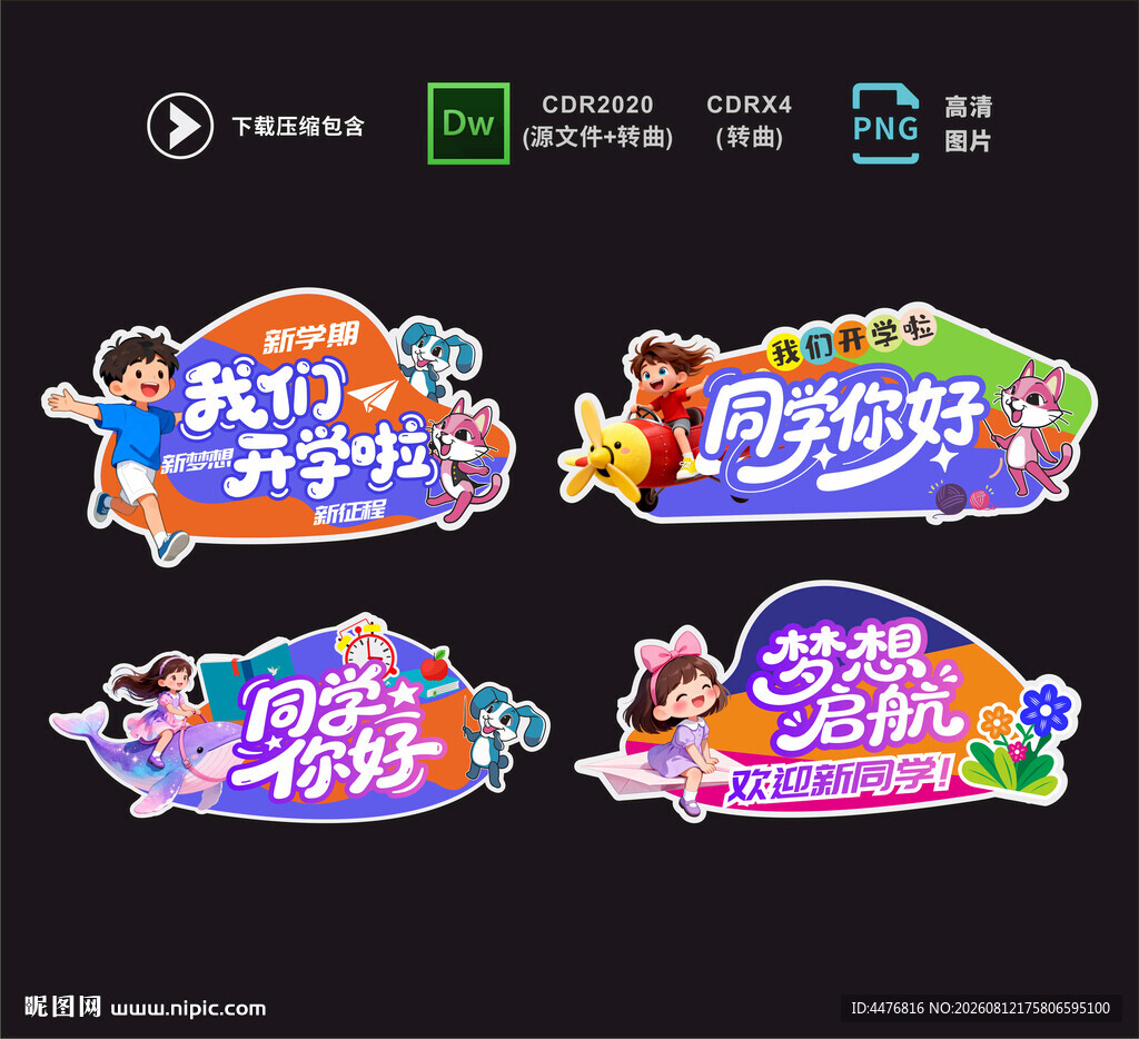 开学手举牌