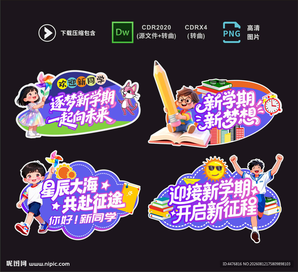开学手举牌