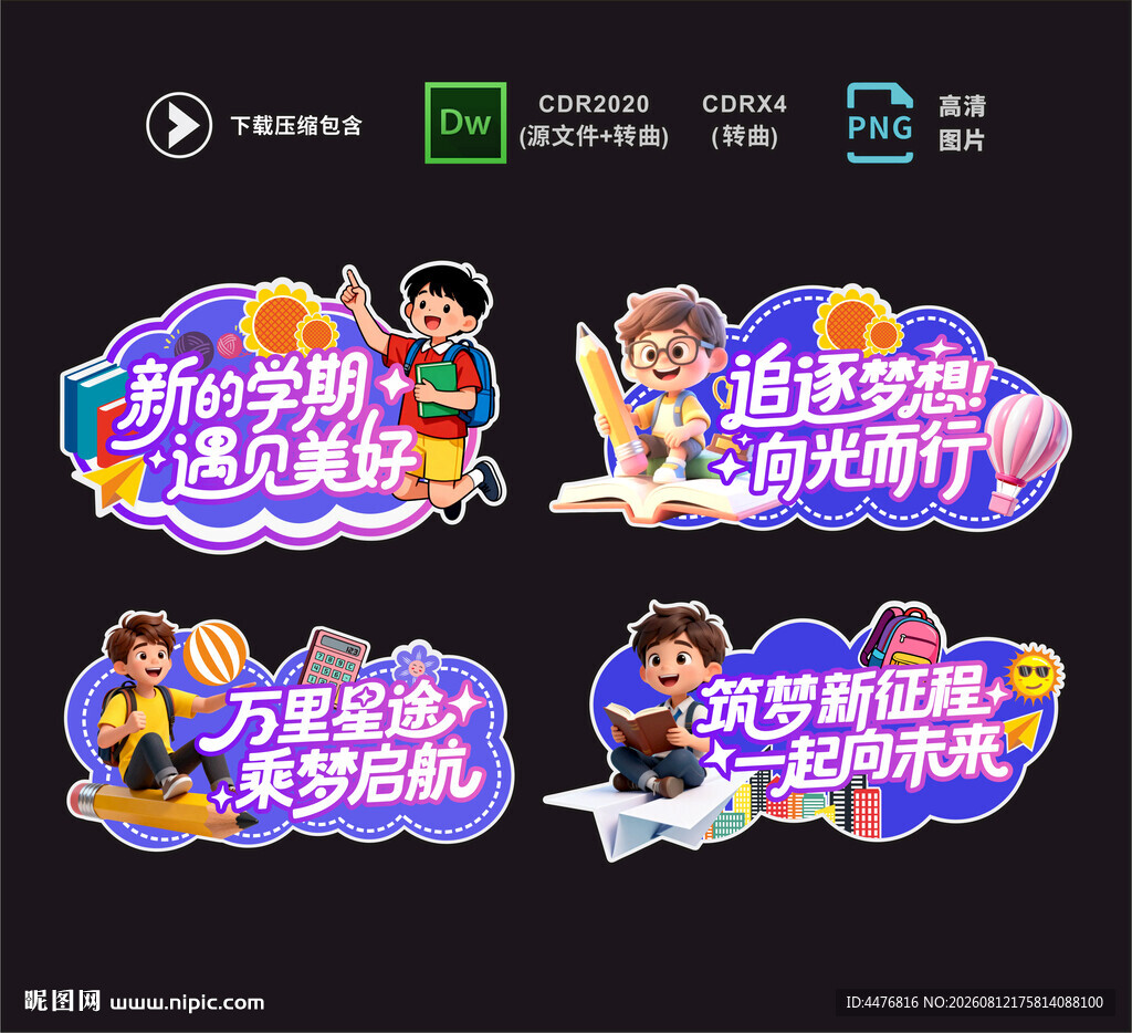 开学手举牌