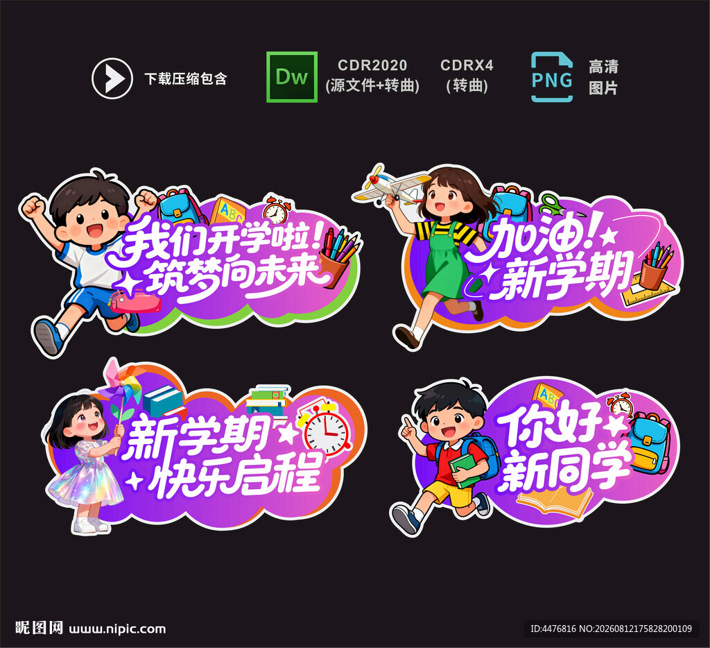 开学手举牌