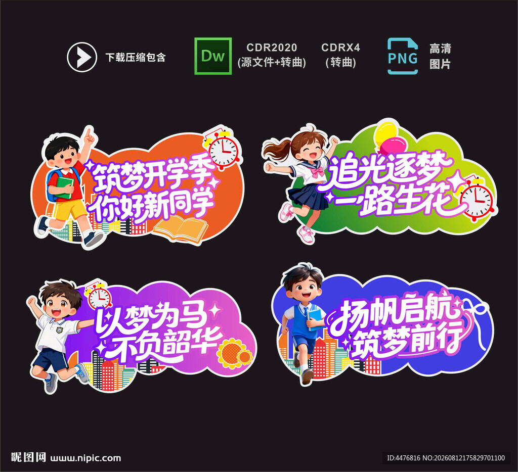 开学手举牌