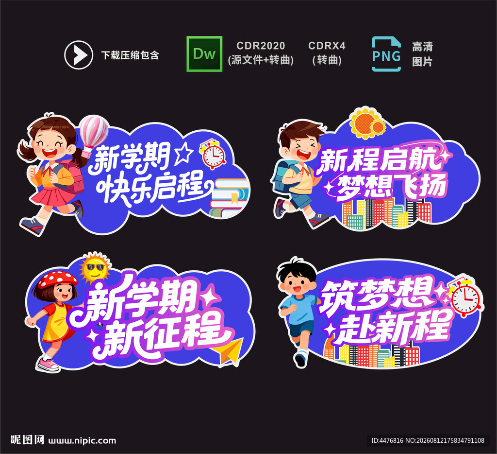 开学手举牌