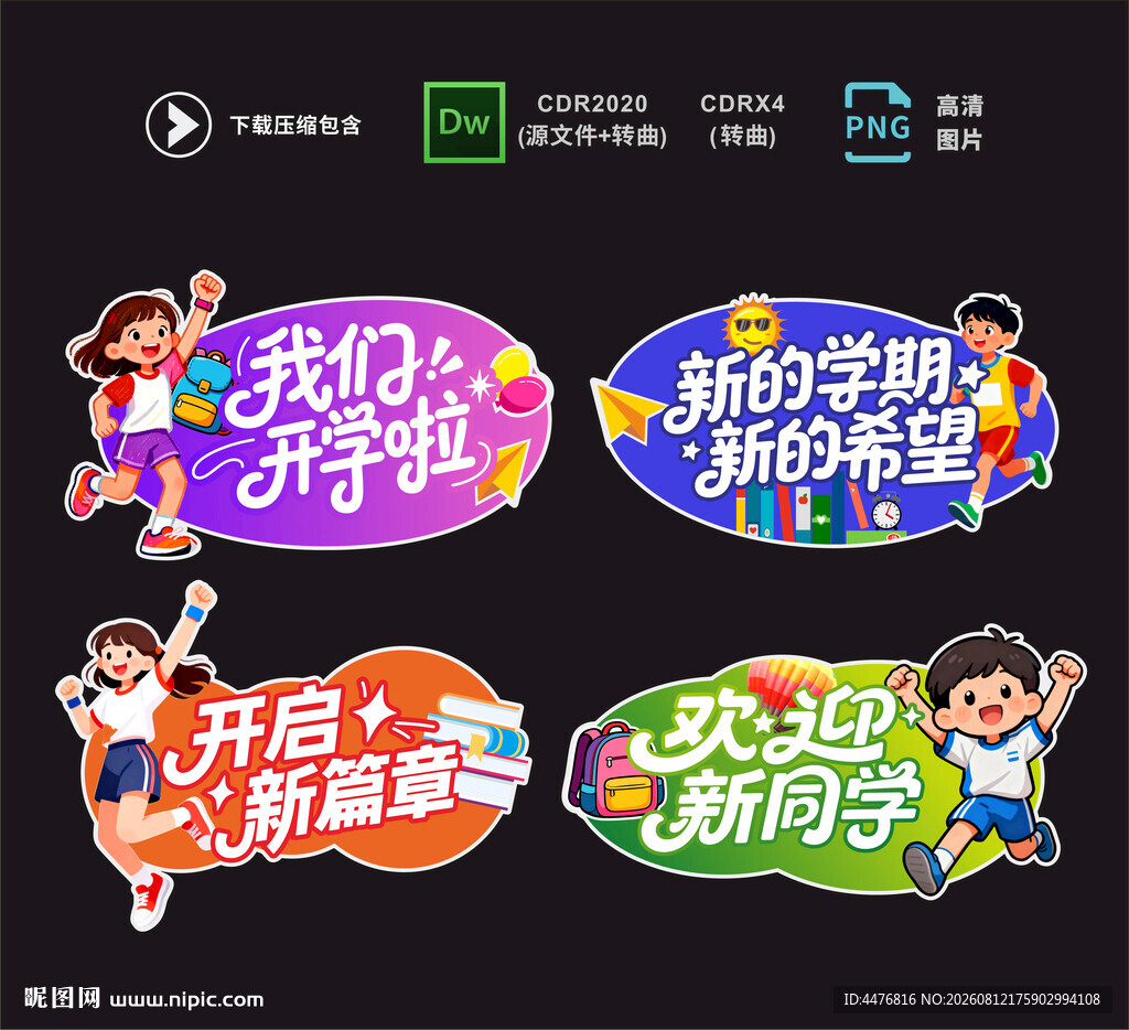开学手举牌