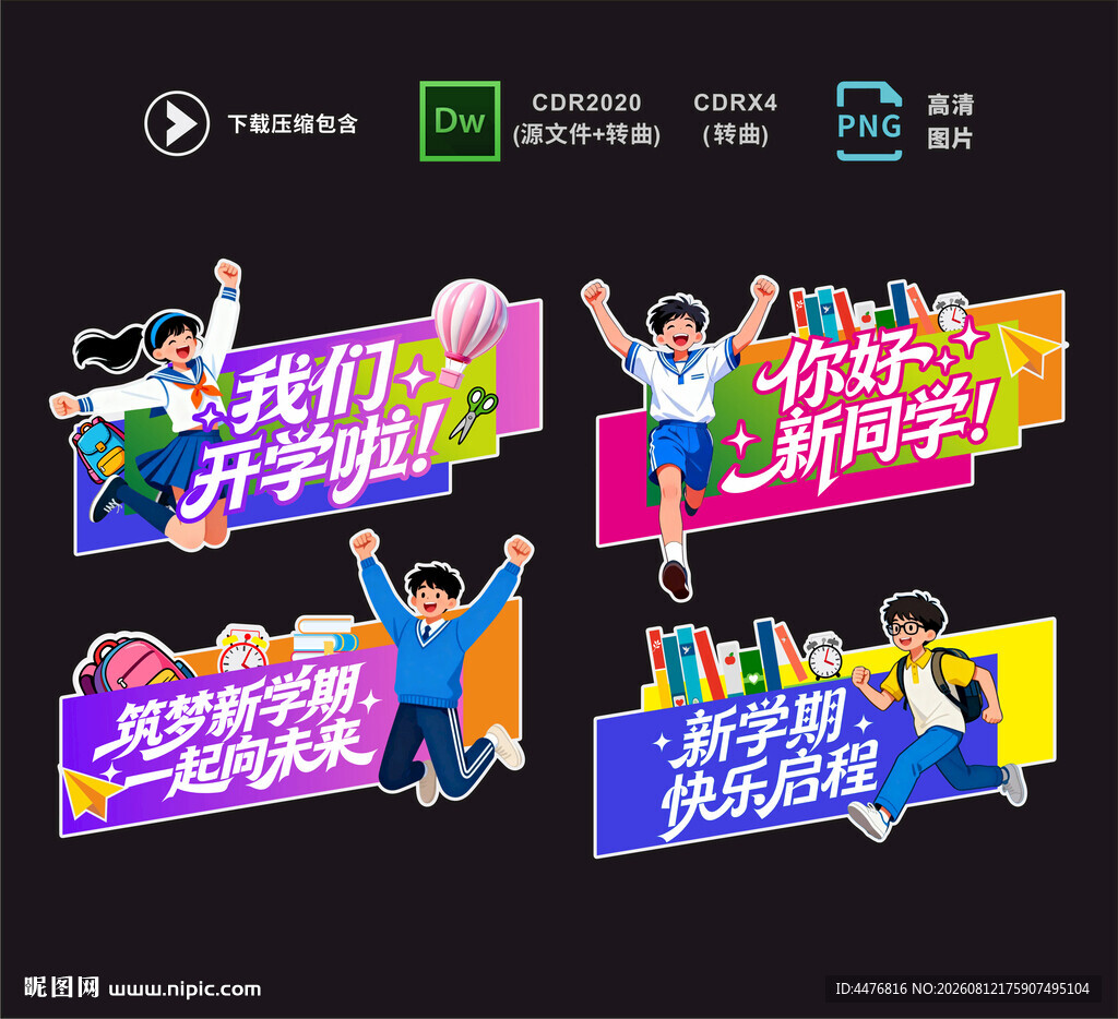 开学手举牌