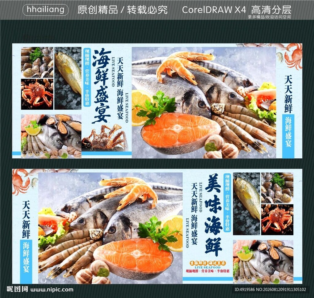 新鲜美味海鲜