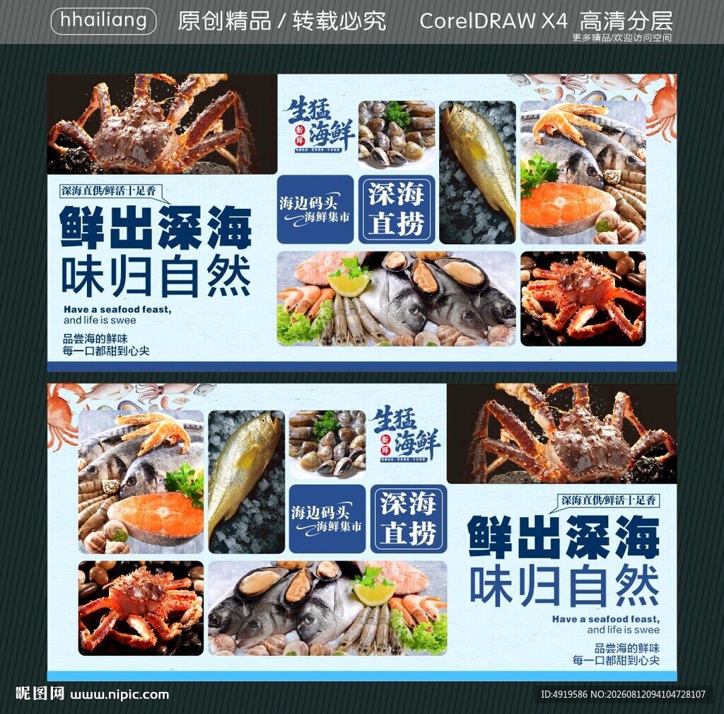 鲜出深海 味归自然