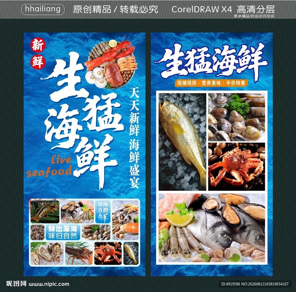新鲜美味海鲜