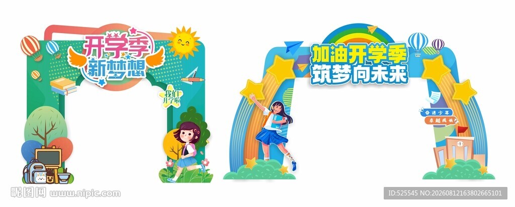 开学拱门