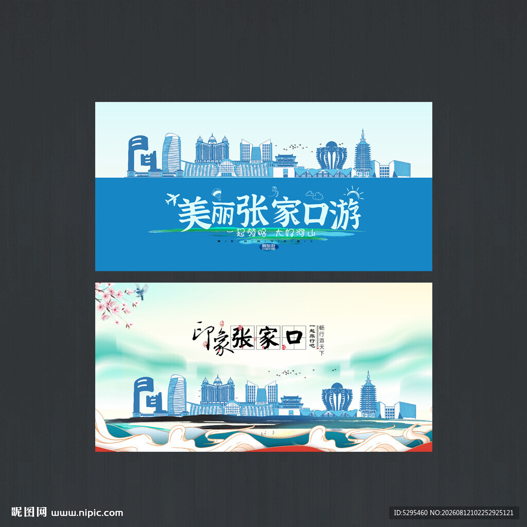 张家口