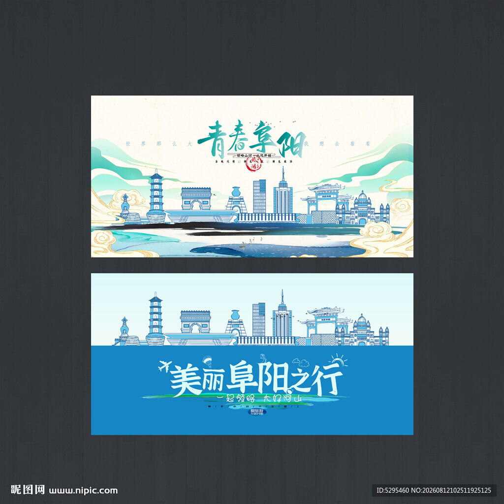 阜阳