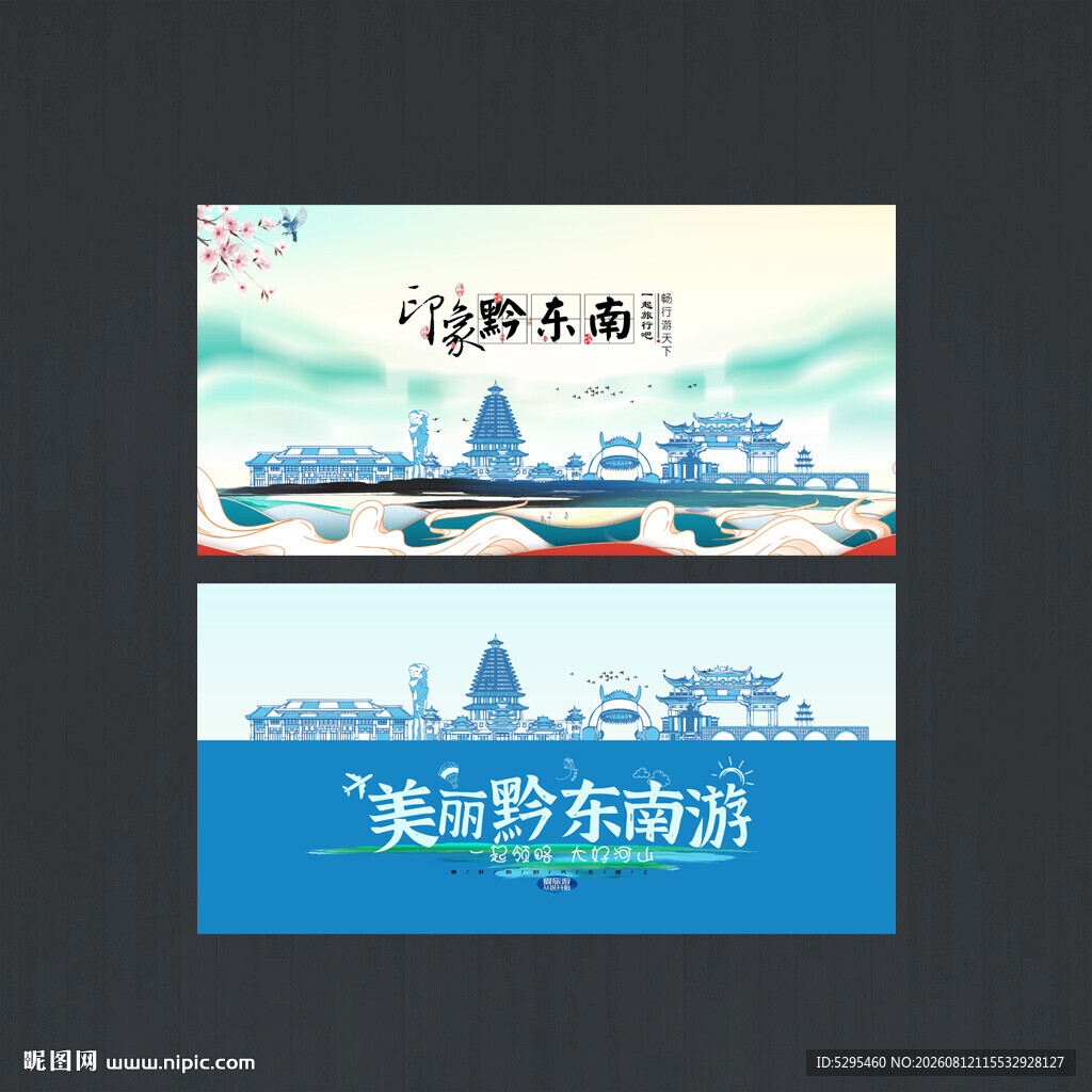 黔东南