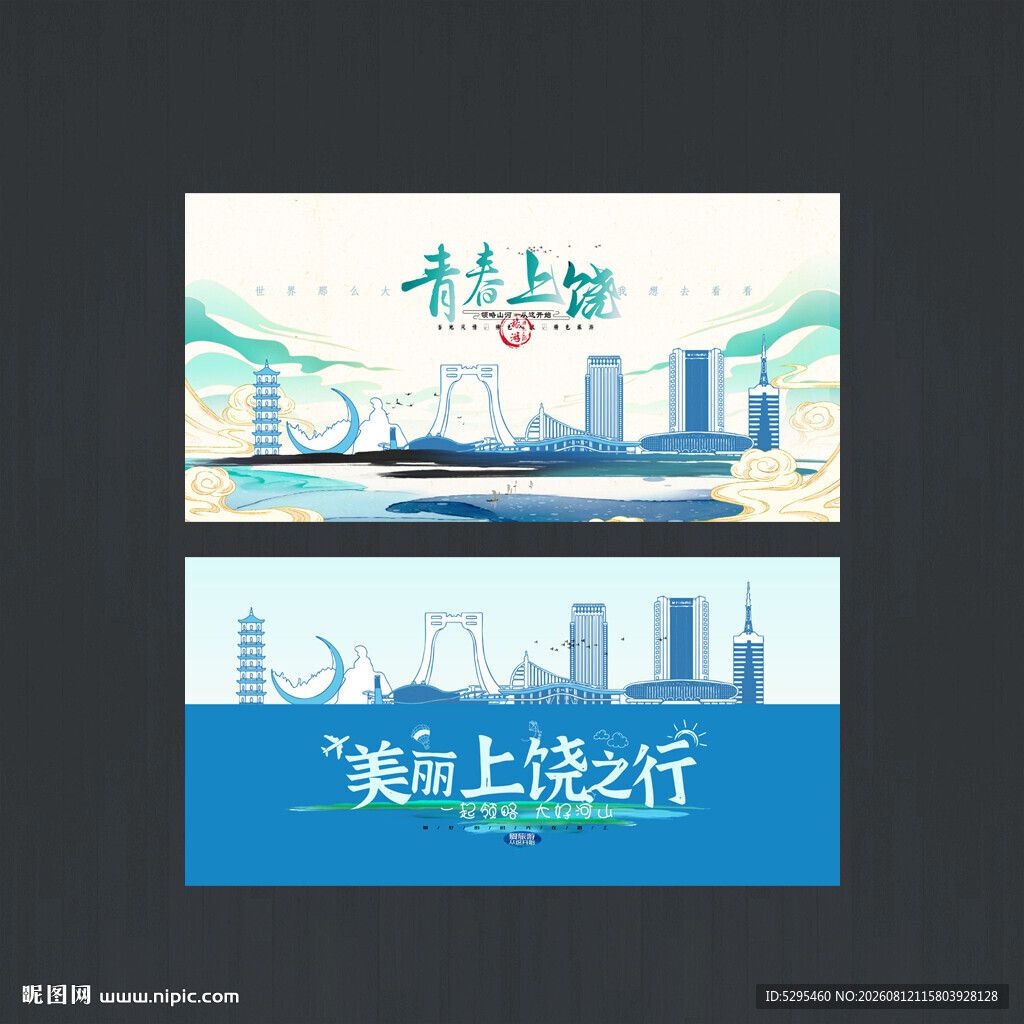 上饶