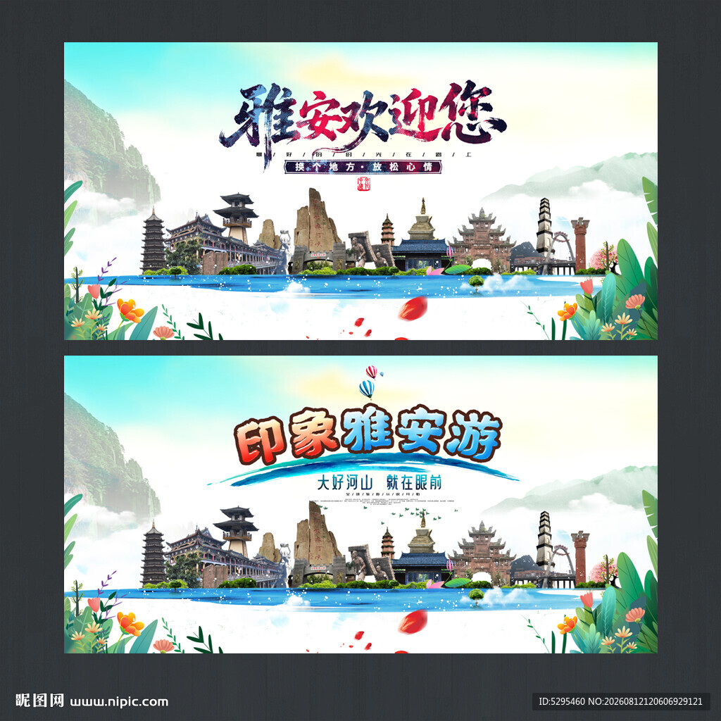 雅安