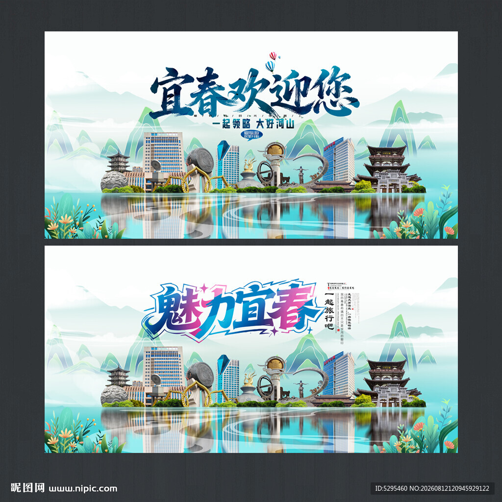 宜春
