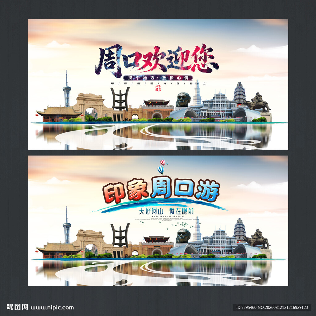 周口