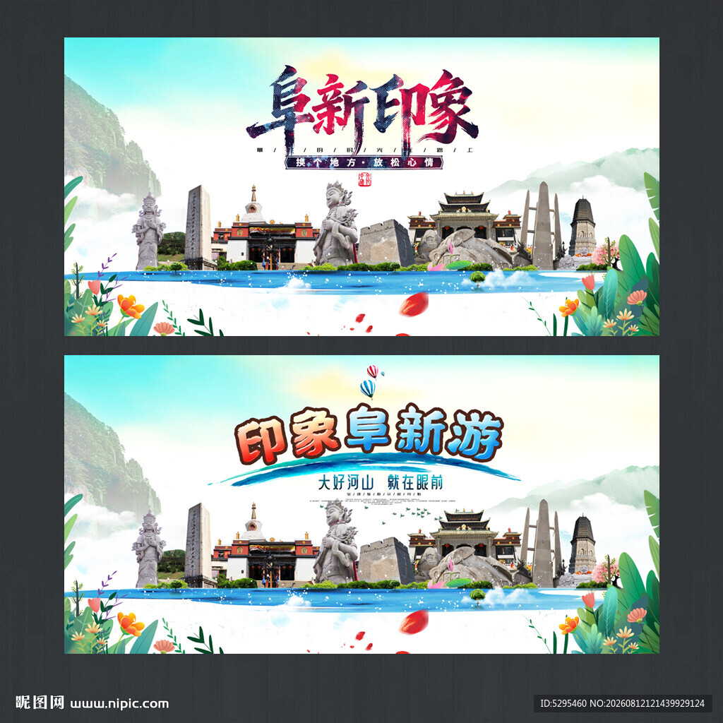 阜新