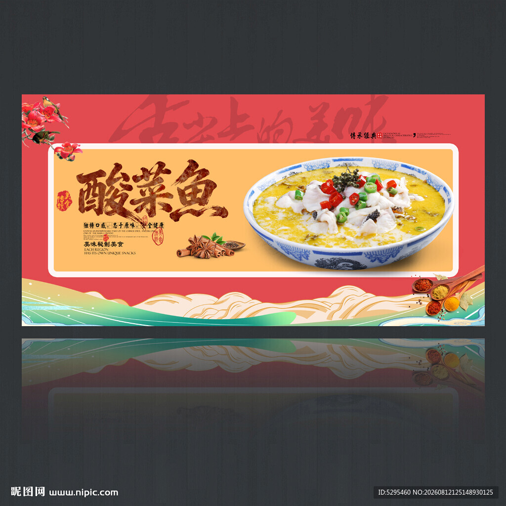 酸菜鱼