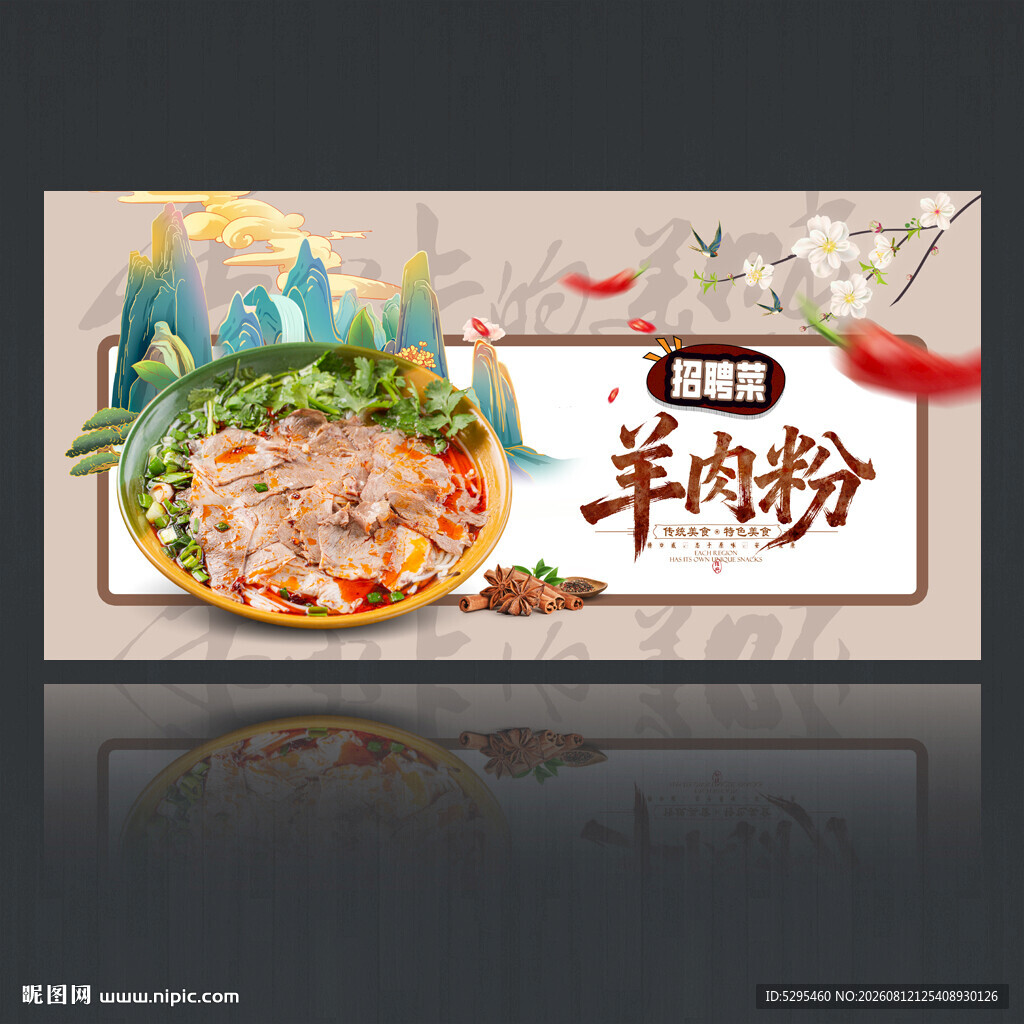 羊肉粉