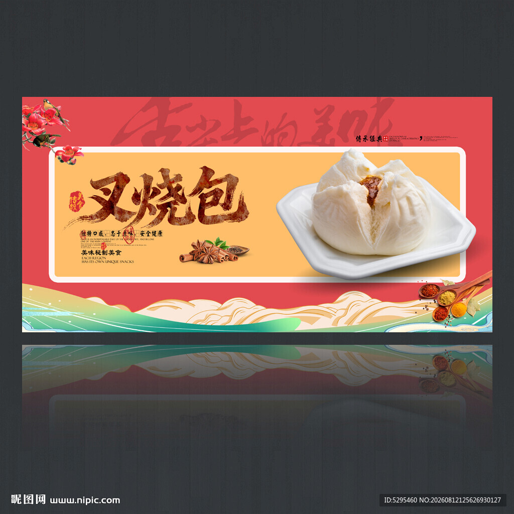 叉烧包