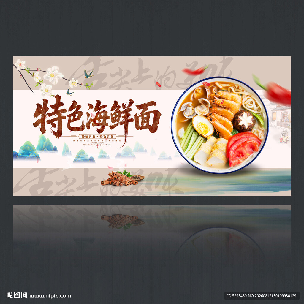 海鲜面