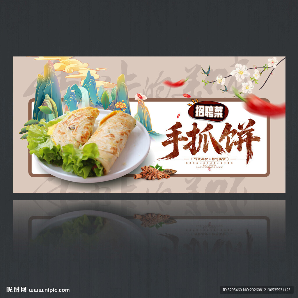 手抓饼